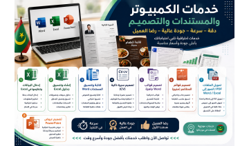  خدمات Word وExcel وPowerPoint وإدخال البيانات وتصميم السيرة