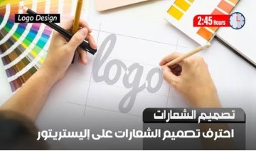 تصميم الشعارات واللوكو لمؤسستكم