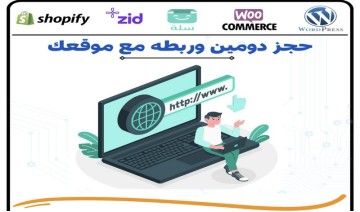 حجز دومين خاص بكم باسمك أو مؤسستكم أو متجركم
