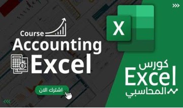 المساعدة في حل وظيفة الاكسيل أو تعلم خاصية بالاكسيل