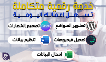 خدمة احترافية لتسهيل أعمالك اليومية: إدخال بيانات، Excel، Wo