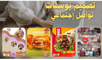 تصميم بوستات بطريقة إحترافي و عصري 
